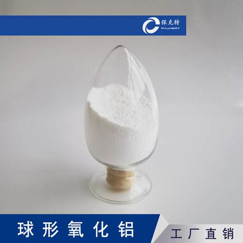 球形氧化铝 高填充量 高流动性 2um-90um 高球化率 球形氧化铝粉