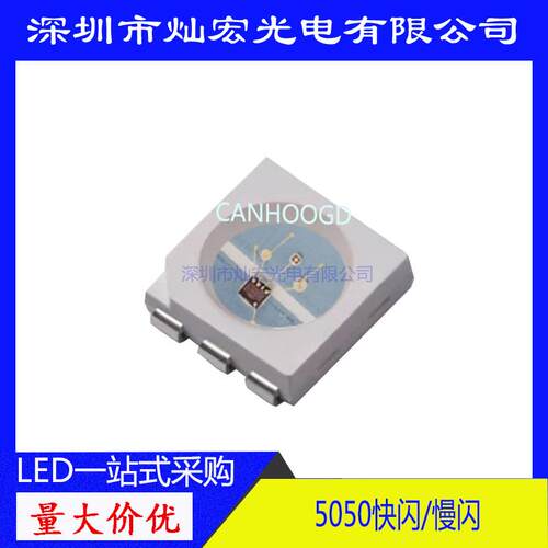 5050慢闪七彩红蓝绿贴片LED灯珠 带IC 5050自闪 LEDSMD发光二极管