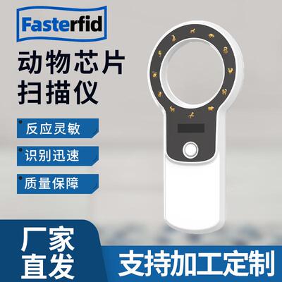 动物标签读卡器 RFID标签识读器 宠物芯片扫描仪 动物手持机