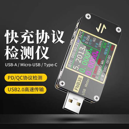 USB电压电流表 容量快充协议测试仪 QC4+PD3.0 2.0PPS等快充诱骗