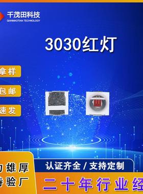 LED3030红色35-40LM3030灯珠红光3030红色灯高亮度贴片LED光源
