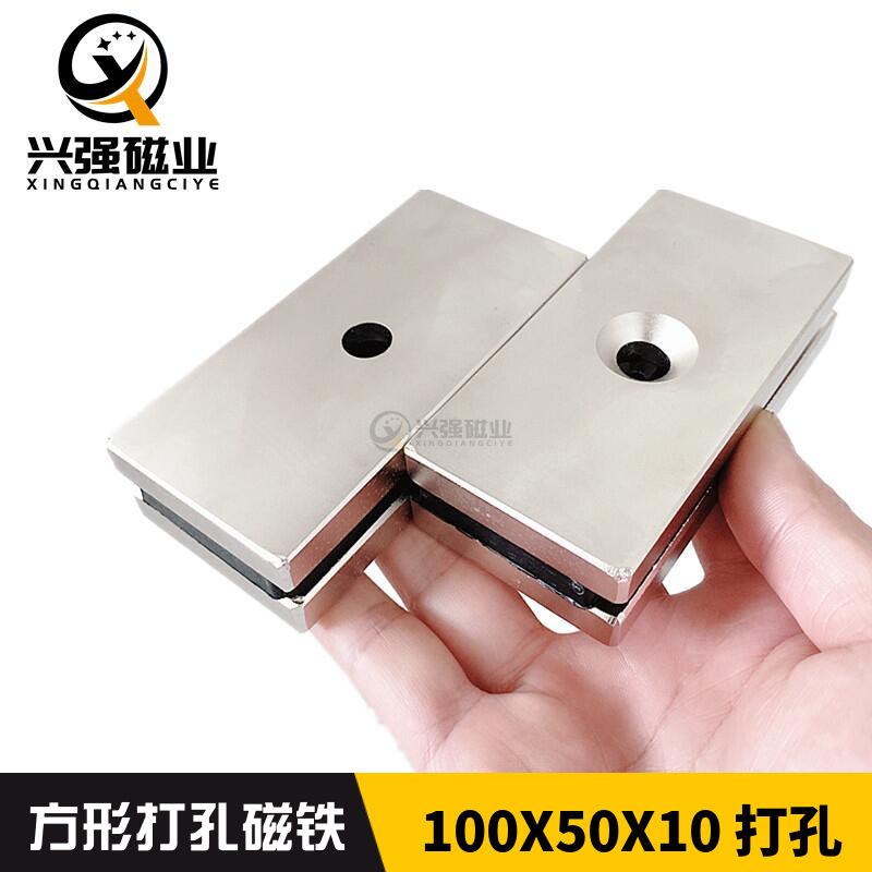 稀土强磁块100*50*10/100*50*20磁铁 大方块强磁 方形打孔磁铁