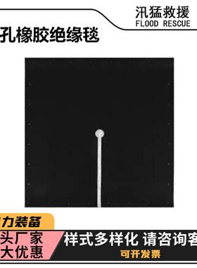 眼式12孔橡胶绝缘毯狭缝式黑色防触电防护毯便捷式带电作业电工毯