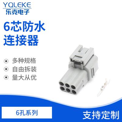 6孔6188-0173连接器插头 6芯防水连接器汽车接插件插头连接器