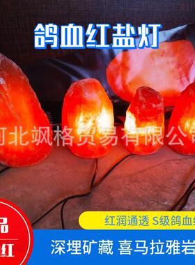 珍品鸽血红盐灯水晶鸽血红盐灯 喜马拉雅盐灯矿物小夜灯 红色盐灯