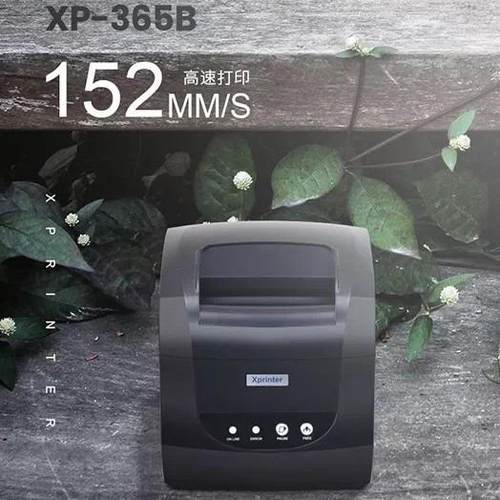 芯烨XP-365B 320B热敏条码标签打印机不干胶打印机服装吊牌超市