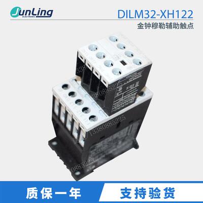 Moeller金钟穆勒辅助触点DILM32-XHI22
