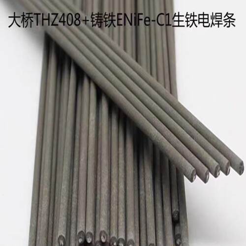 天津大桥THZ408+球墨铸铁焊条ENiFe-C1生铁电焊条2.5 3.2 4.0现货