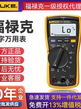 FLUKE福禄克F117C数字万用表适合专业人员检测的真有效值万用表