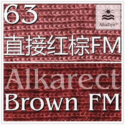 63直接红棕FM衣服染色棉纤鞋垫Direct天丝粘胶染料Brown牛仔洗水