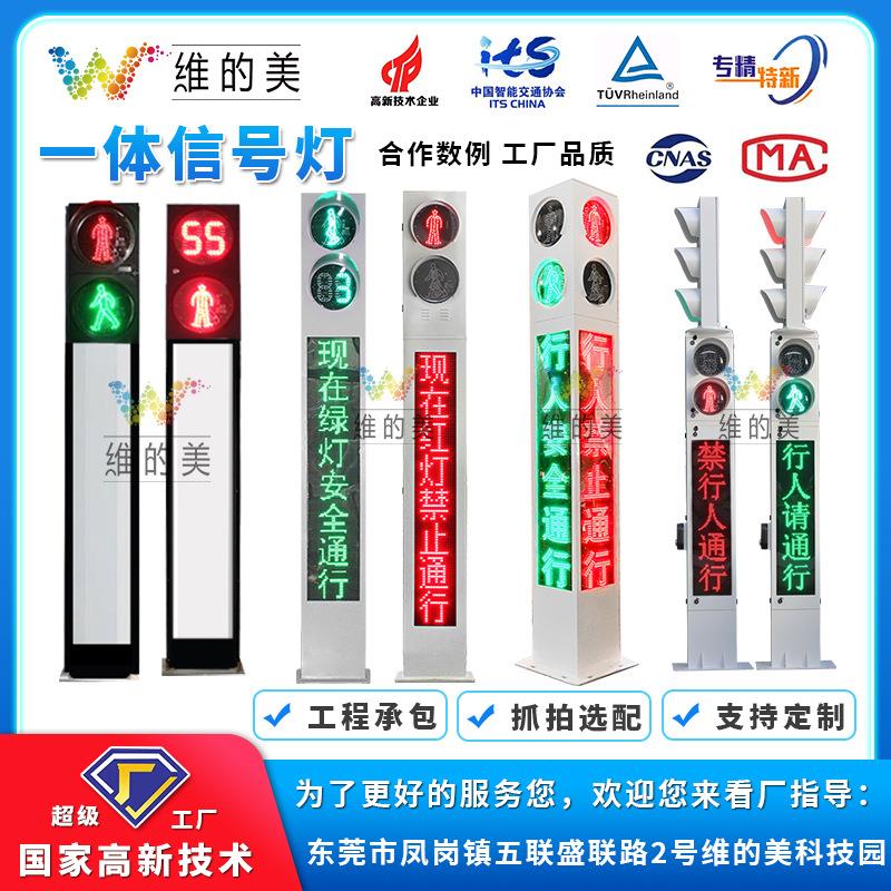 深圳工厂带广告显示屏 LED行人过街诱导屏 一体式人行交通信号灯