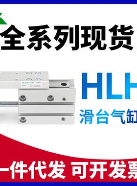 亚德客型 HLH10x15S HLH6x5S HLH16x30S HLH20x50-S 气动滑台气缸