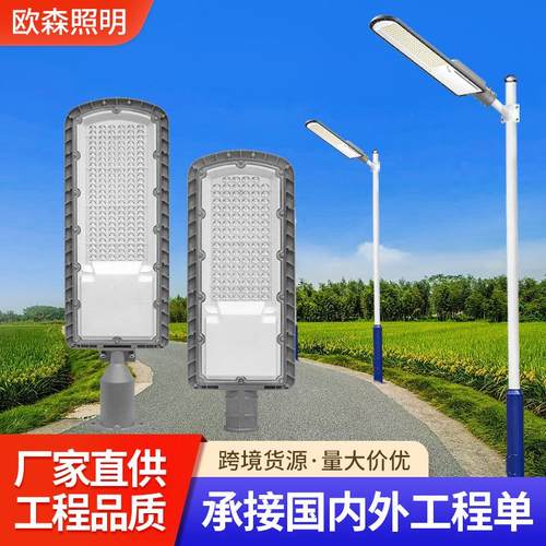 led路灯工程款100W新农村超亮220V户外道路电线杆防水挑臂照明灯