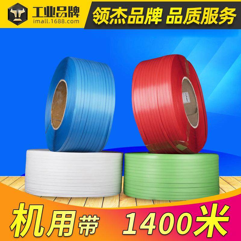 JA14打包机用打包带半自动手动彩色pp热熔扎带