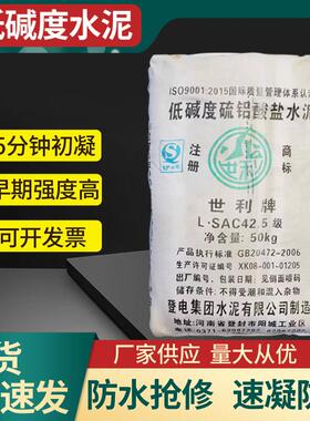 低碱度硫铝酸盐水泥 快硬快干水泥425高强速凝隧道加固修补水泥