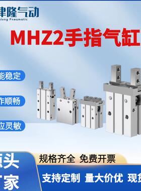 SMC型亚德客型HFZ手指气缸平行气动摆动夹爪夹紧气缸MHZ2-40D/32D