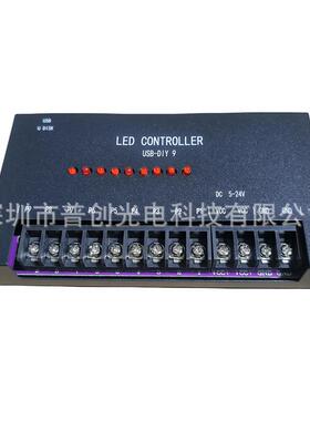 9路低压可自主编程控制器DIY-UBS单色七彩5/12/24V45A灯光调光器