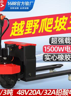 2吨550电动搬运车半电动堆垛车3吨685全电动越野爬坡地牛叉车
