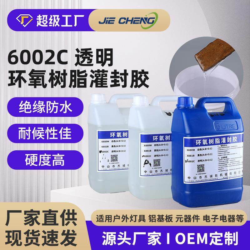 环氧树脂灌封胶 电子元件工艺品灌封胶 透明环氧AB胶 线头防水胶,工业油品/胶粘/化学/实验室用品,树脂,淘宝优惠券,粉丝福利购,淘宝优惠卷