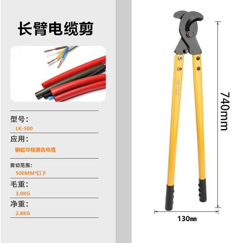 德瑞工具LK-500省力长臂电缆剪钳 多功能铜铝电缆断线钳绝缘剪
