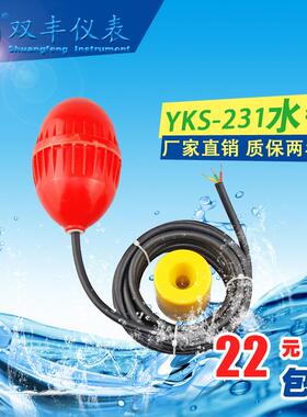YKS-231水银电缆浮球开关液位控制器污水位感应塑料橄榄球包邮