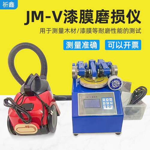 乘乙JM-IV漆膜磨耗仪木材磨耗试验机双用涂层耐磨测试磨耗仪