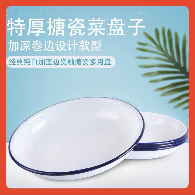 ∈老式怀旧搪瓷饭碟汤盘菜盘糕点盘餐厅主题小吃盘水果盘家用中,餐饮具,盘,淘宝优惠券,粉丝福利购,淘宝优惠卷