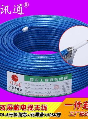 国标无氧铜蓝色有线电视天线SYWV75-5视频线同轴电缆100米足