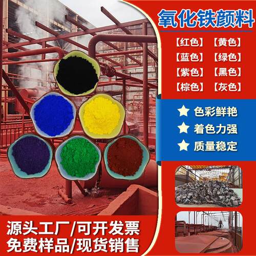 混凝土色粉氧化铁颜料 彩砖仿古砖氧化铁红 油漆涂料氧化铁红