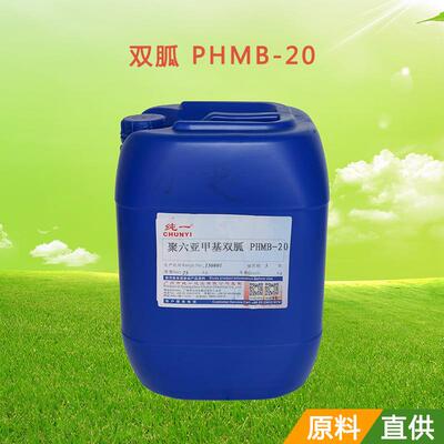 聚六亚甲基双胍盐酸盐 复合剂 PHMB-20(20%) 灭藻剂 双胍