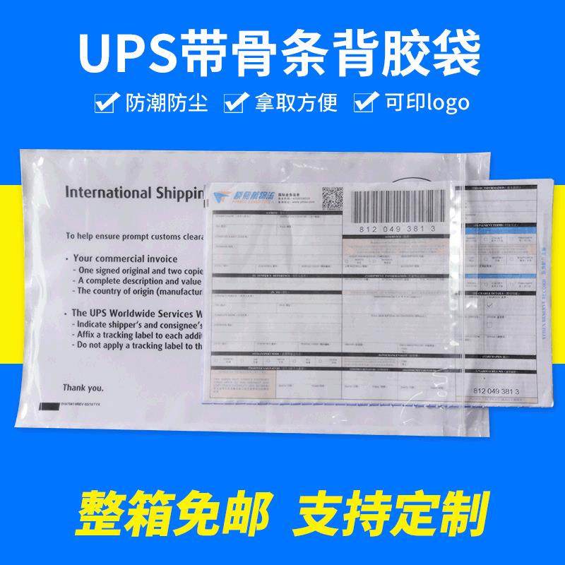 UPS带骨条背胶袋 快递背胶骨袋UPS带拉链快递背胶运单袋 运单贴袋,包装,快递专用包装袋,淘宝优惠券,粉丝福利购,淘宝优惠卷