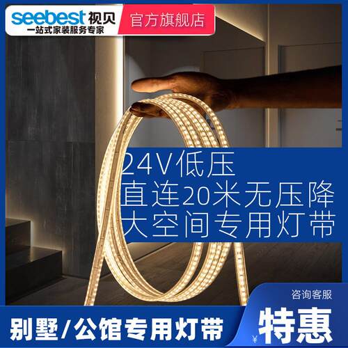 视贝灯带24V低压LED柔性软灯条吊顶橱柜商场装饰线形灯20米无压降