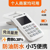 4G网收钱商用收银移动收款 设备支付二维码 手持便携免流量费