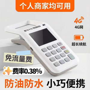 4G网收钱商用收银移动收款设备支付二维码手持便携免流量费