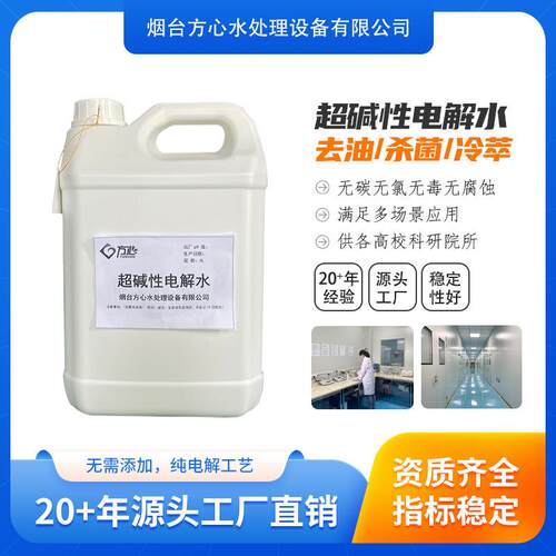 4L/桶 pH13工业清洗防锈润滑 超碱水 强碱性电解水 可直接排放