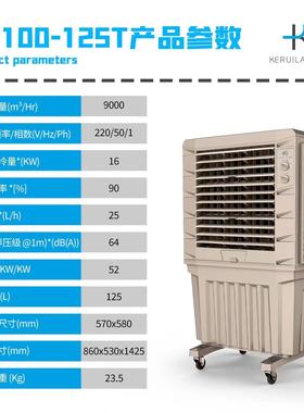 科瑞莱移动式环保空调KH100-125T