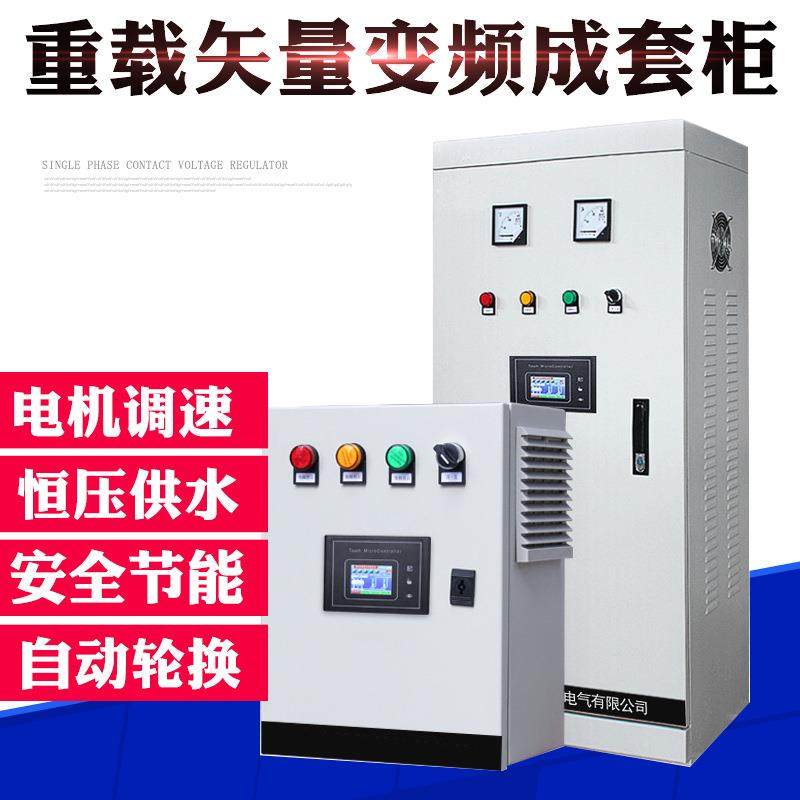 风机变频柜 恒压供水水泵变频器 380V电机调速器1.5/2.2/4/7.5KW,电子/电工,配电控制柜/控制箱,淘宝优惠券,粉丝福利购,淘宝优惠卷