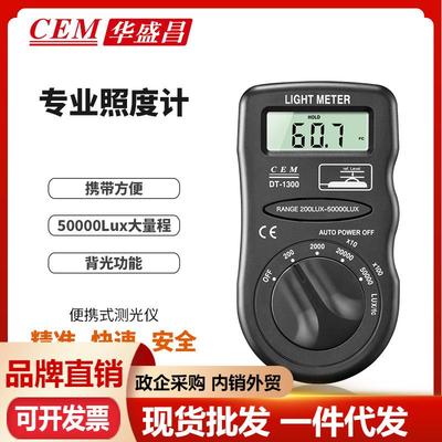 CEM华盛昌便携式测光仪照度仪亮度计光度计测光表照度计DT-1300
