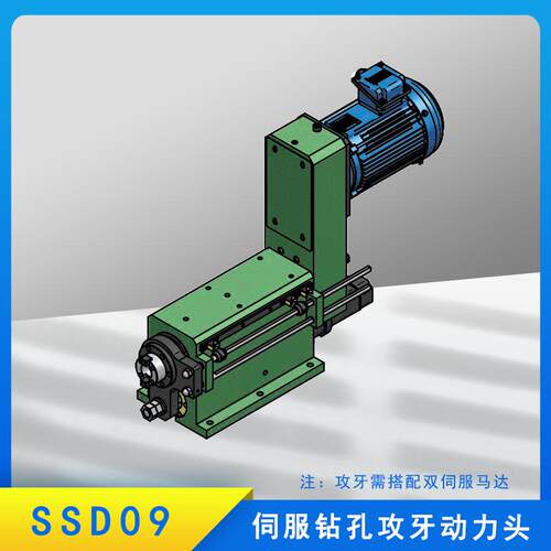 SSD09-120伺服钻孔攻牙动力头卧式 钻攻两用型