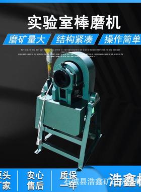 实验室干湿两用棒磨机 锥形棒磨机 XMB240*300型棒磨机出料200目