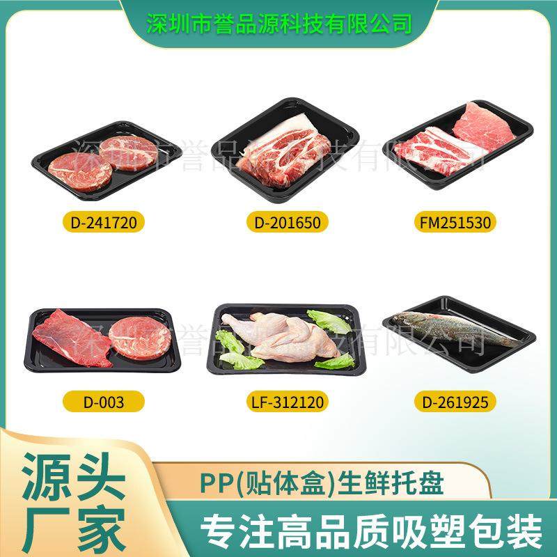 黑色贴体盒牛排鳕鱼冷冻真空吸附盒海鲜肉类保鲜真空贴体托盘覆PE,包装,PVC包装盒,淘宝优惠券,粉丝福利购,淘宝优惠卷