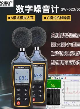 深达威噪音计SW-523/524高精度分贝仪工业级声级计数字噪声测试仪