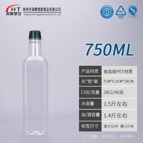 750ML透明塑料桶 色拉油桶 食用油瓶油壶 水桶 酒桶PET材质