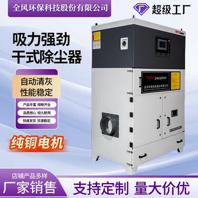 包装机械配套HRZN-7500脉冲集尘器 飘浮扬尘 激光烟雾配套除尘器