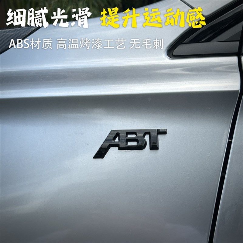 影豹改装ABT车标贴金属贴尾标中网标个性车贴叶子板贴车窗贴