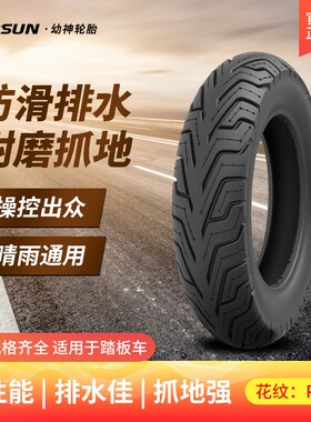 YOSU幼N-神高抓轮胎P425高端踏板摩托车轮胎90/90-10100/90-10