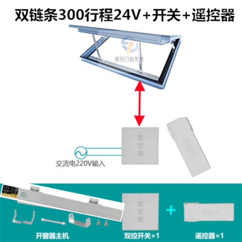 电动智能开窗器链条式下雨自动关窗遥控器开关大功率消防控制箱