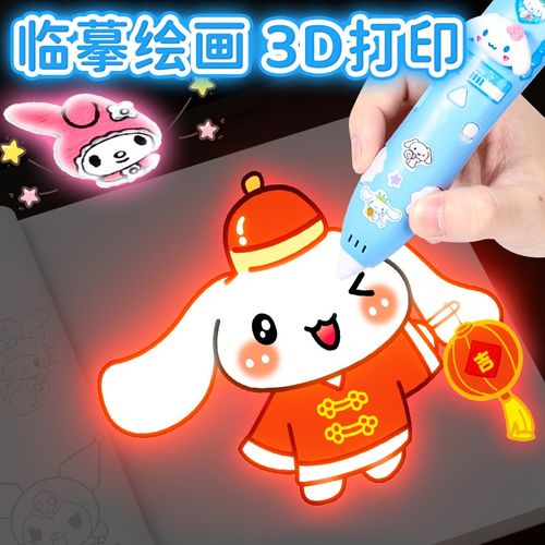 儿童立体绘画工具夜光款3d打印笔低温女孩画画玩具3到6岁女童礼物