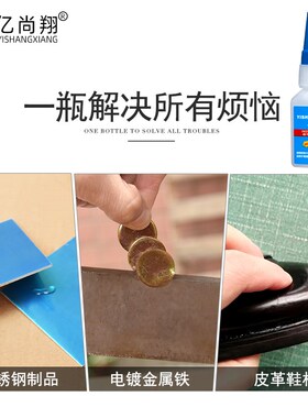 亿尚翔401强力瞬间胶水粘金属木材玻璃塑料聚氨酯PU硅橡胶粘合剂