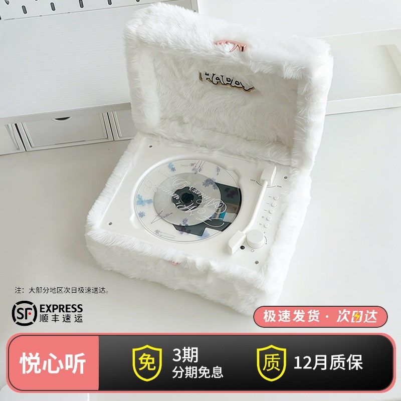 悦心听冬季限定毛绒款复古CD机蓝牙音箱音乐专辑播放器新年礼物